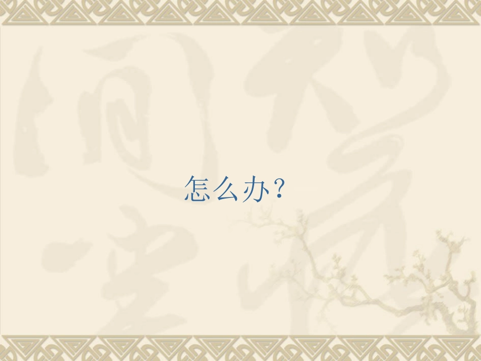 外科学：股骨头骨折_第15页