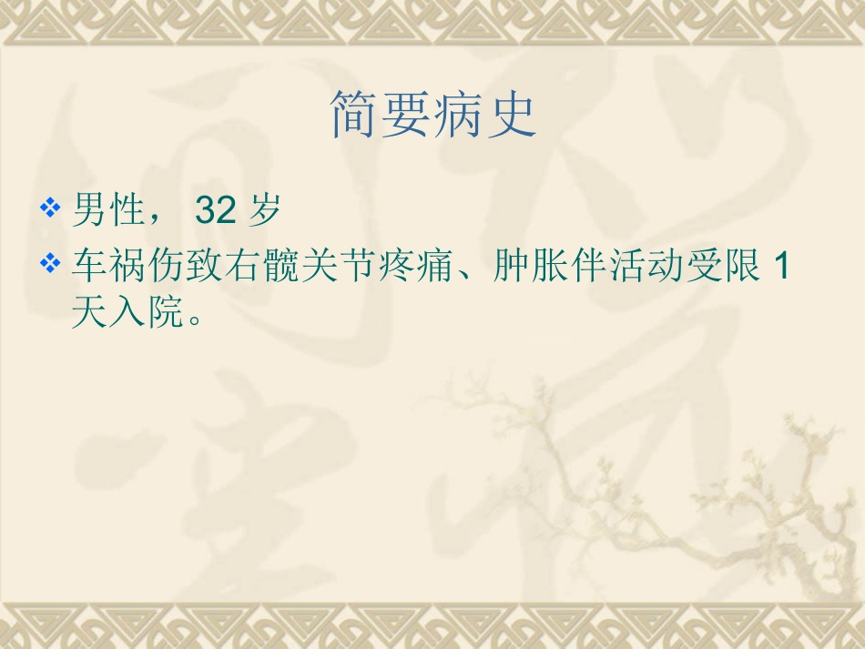 外科学：股骨头骨折_第2页