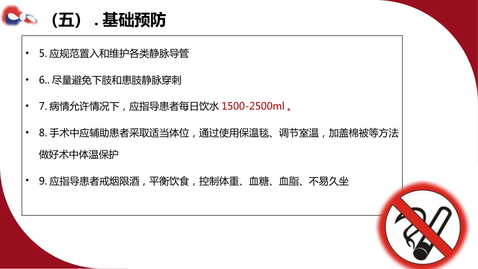 成人住院患者静脉血栓栓塞症的预防护理ppt课件_第12页