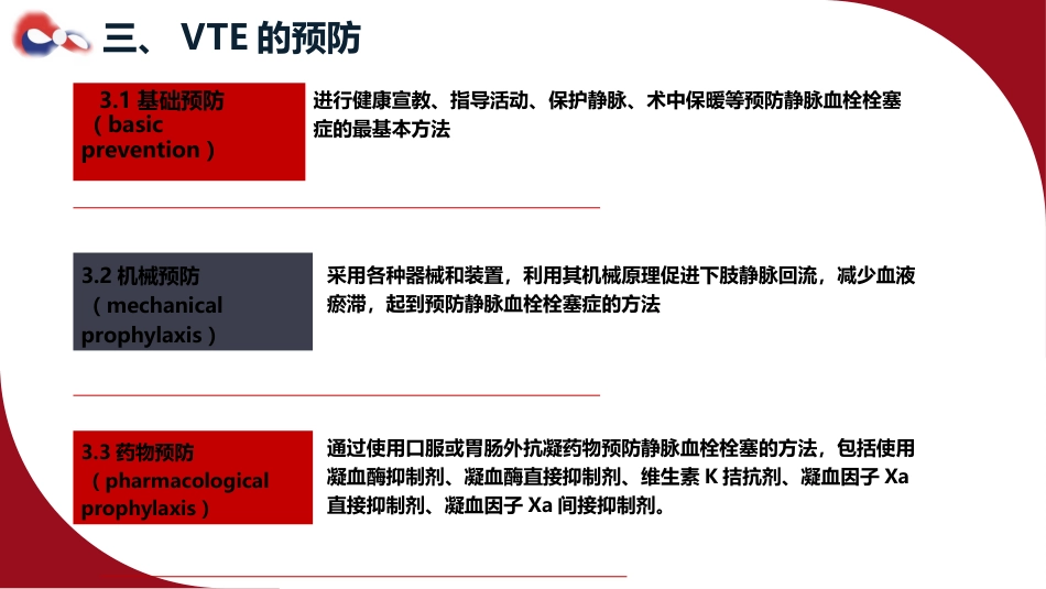 成人住院患者静脉血栓栓塞症的预防护理ppt课件_第5页
