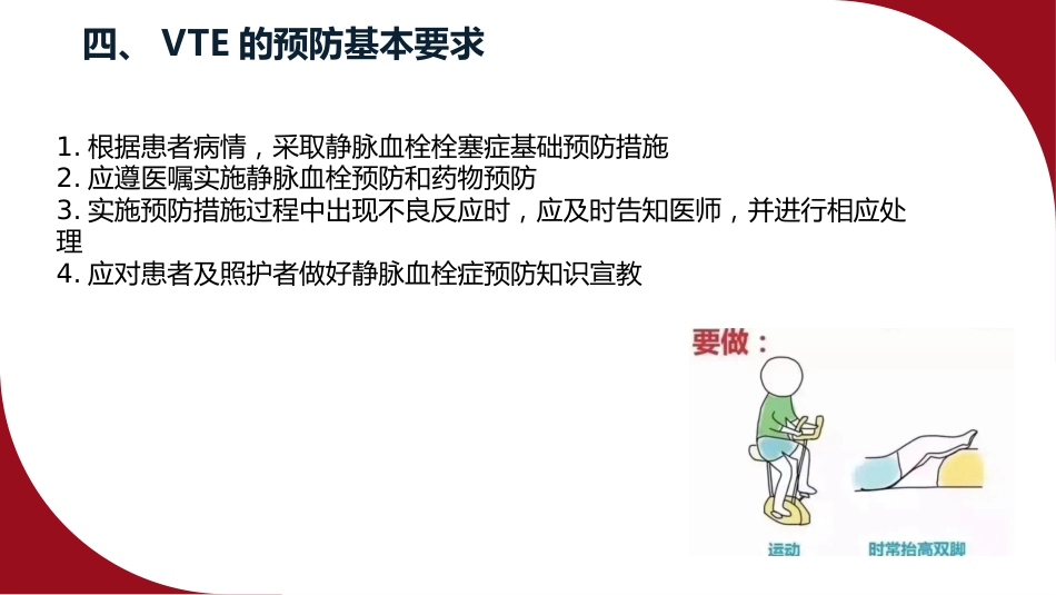 成人住院患者静脉血栓栓塞症的预防护理ppt课件_第6页