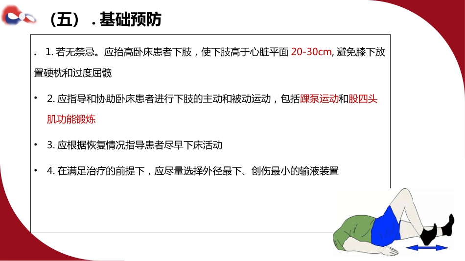 成人住院患者静脉血栓栓塞症的预防护理ppt课件_第7页