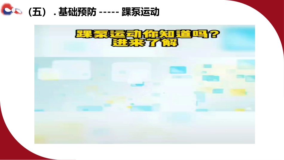 成人住院患者静脉血栓栓塞症的预防护理ppt课件_第9页