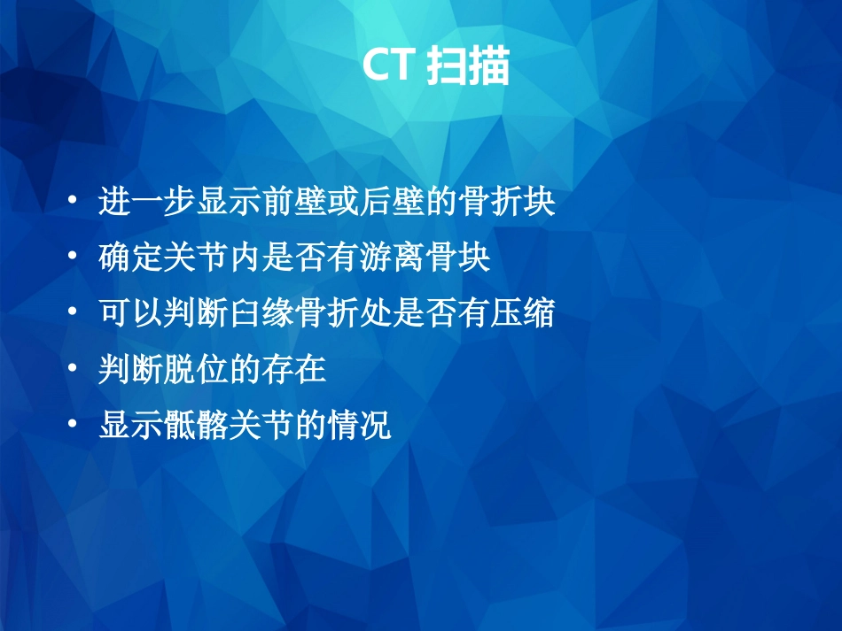 外科学：Stoppa及其改良入路的简介及临床应用_第14页