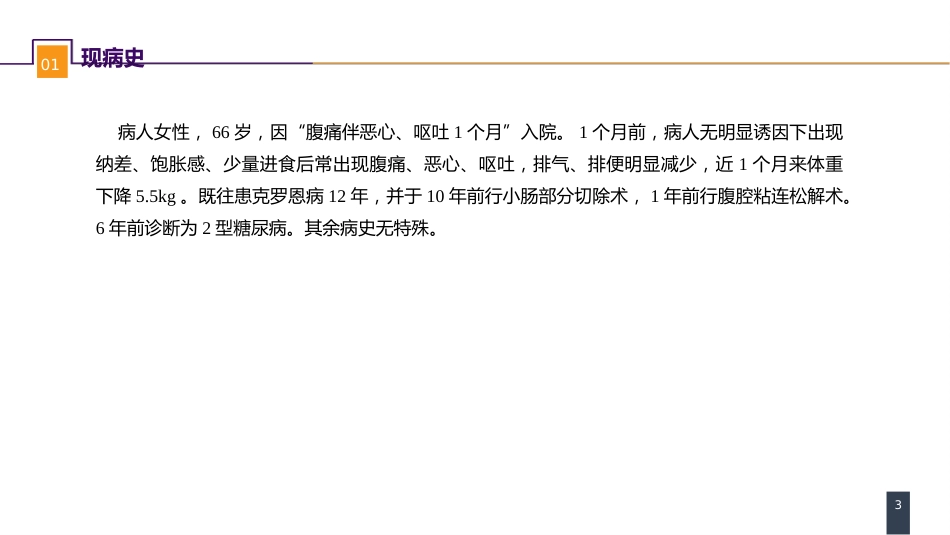 外科学：案例分析-外科病人的代谢及营养治疗（一）_第3页