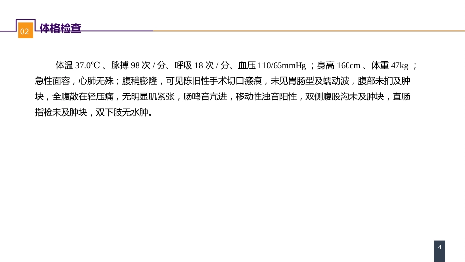 外科学：案例分析-外科病人的代谢及营养治疗（一）_第4页