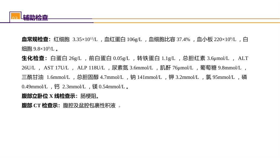 外科学：案例分析-外科病人的代谢及营养治疗（一）_第5页