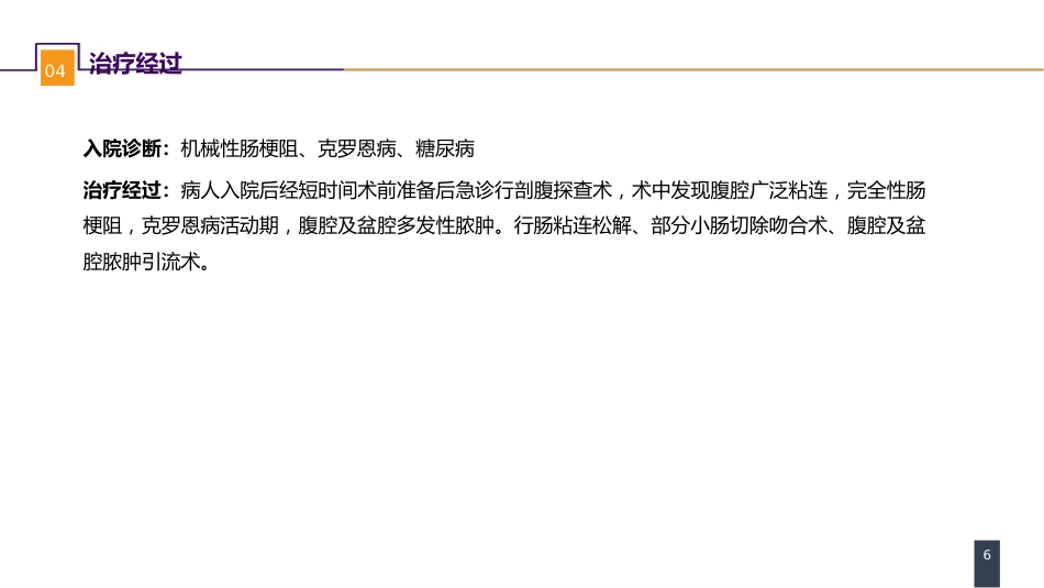 外科学：案例分析-外科病人的代谢及营养治疗（一）_第6页