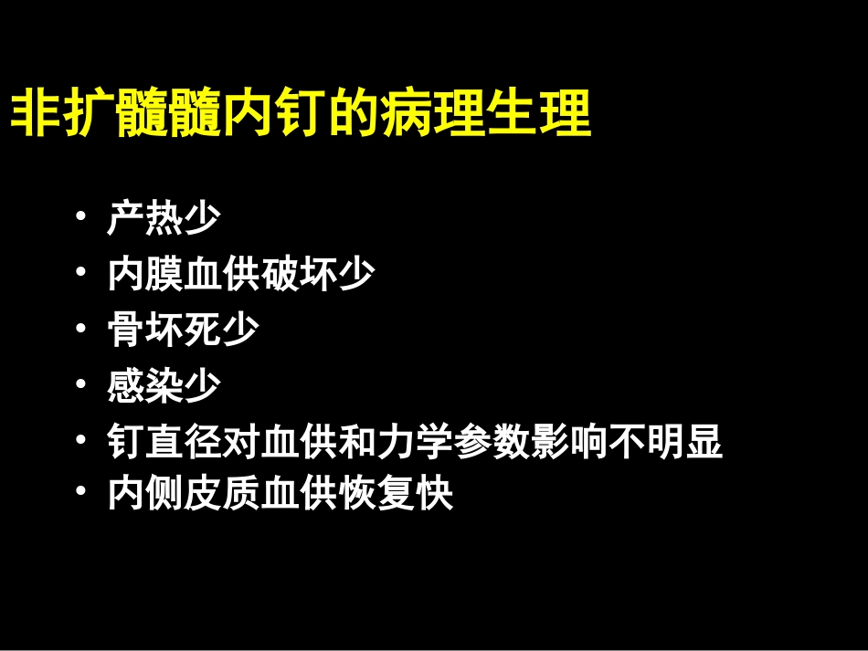 外科学：AO髓内钉固定技术_第10页