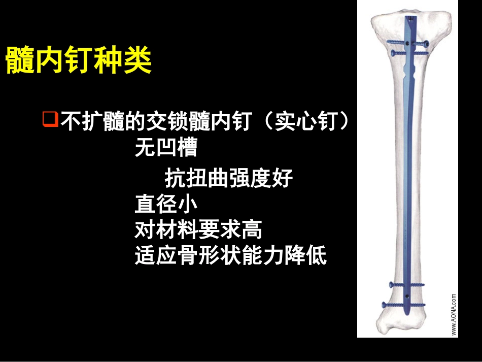 外科学：AO髓内钉固定技术_第6页