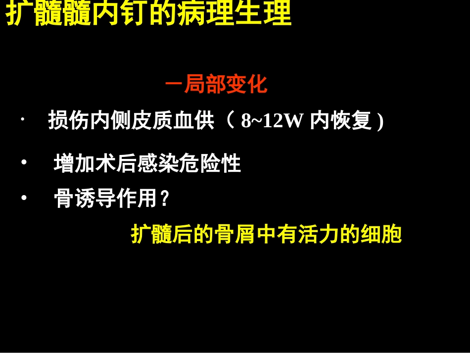 外科学：AO髓内钉固定技术_第8页