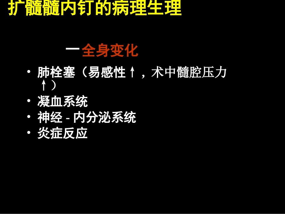 外科学：AO髓内钉固定技术_第9页