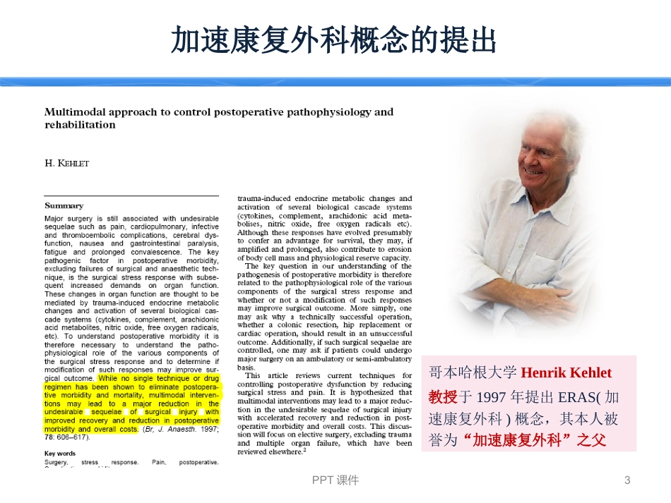 ERAS加速康复外科--ppt课件_第3页