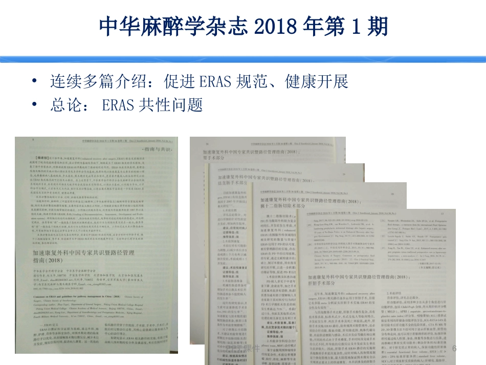 ERAS加速康复外科--ppt课件_第6页