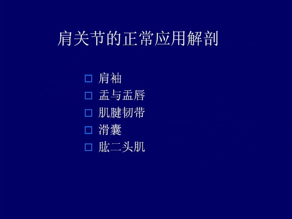 外科学：肩关节MR_第2页