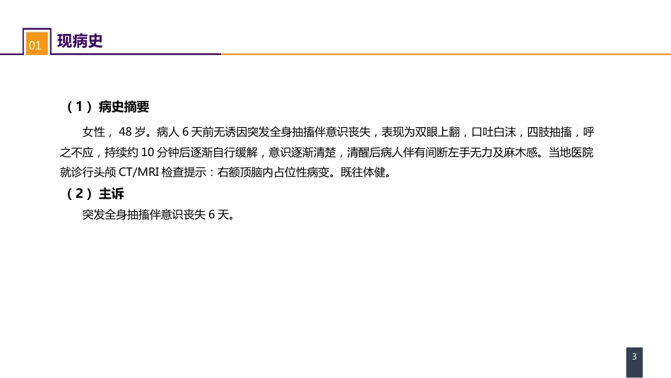 外科学：案例分析-大脑胶质瘤_第3页