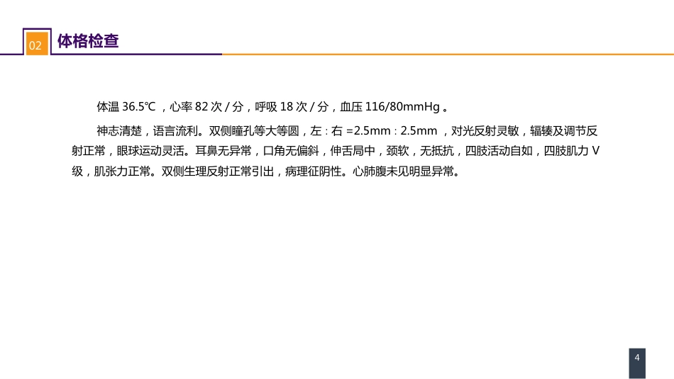 外科学：案例分析-大脑胶质瘤_第4页