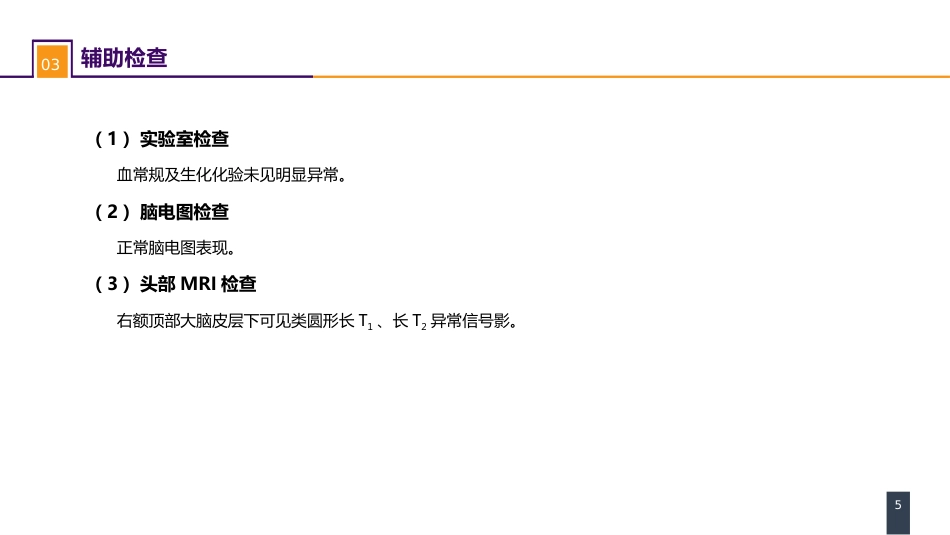 外科学：案例分析-大脑胶质瘤_第5页