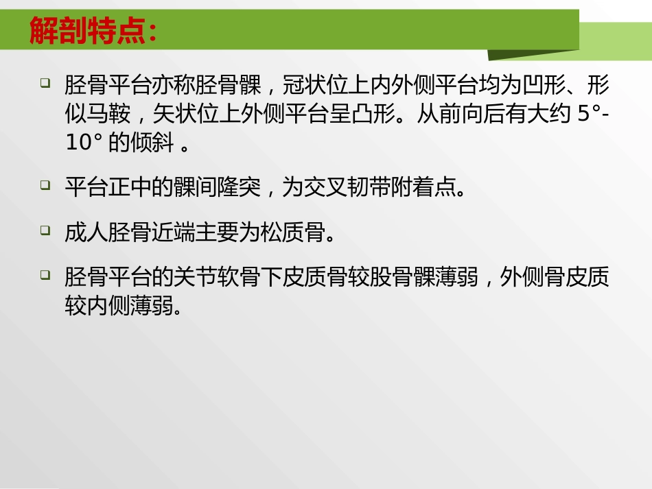外科学：胫骨平台骨折分型_第2页