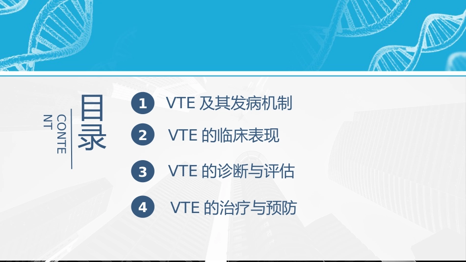 静脉血栓栓塞症（VTE）的诊断和治疗_第2页