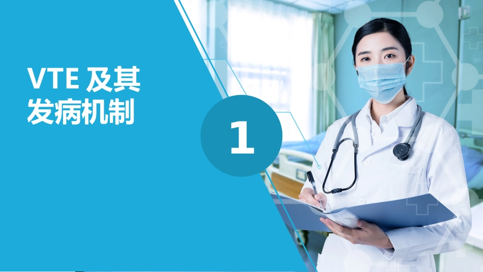 静脉血栓栓塞症（VTE）的诊断和治疗_第4页