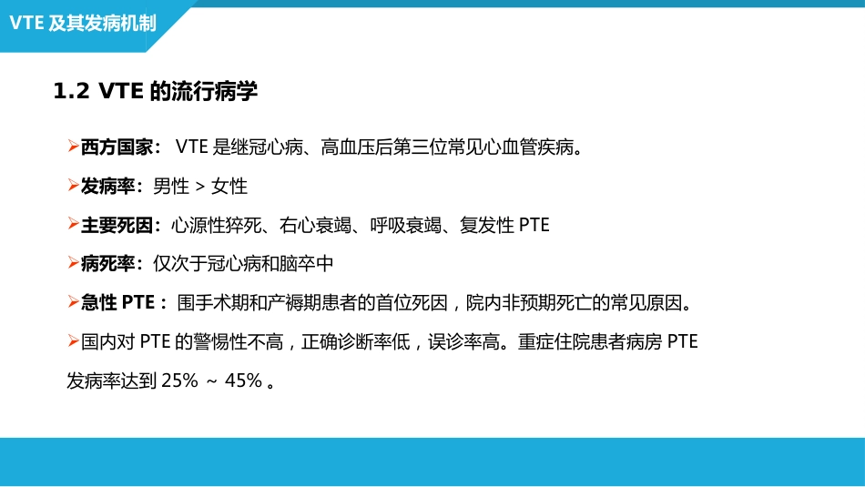 静脉血栓栓塞症（VTE）的诊断和治疗_第8页