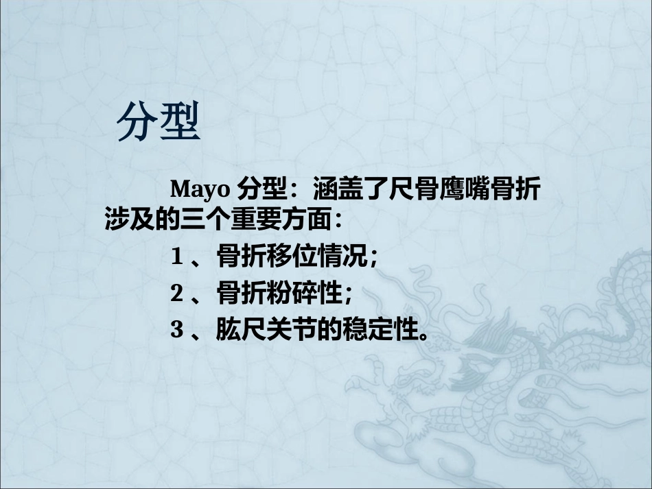 外科学：尺骨鹰嘴骨折_第11页