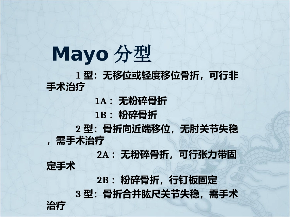 外科学：尺骨鹰嘴骨折_第12页