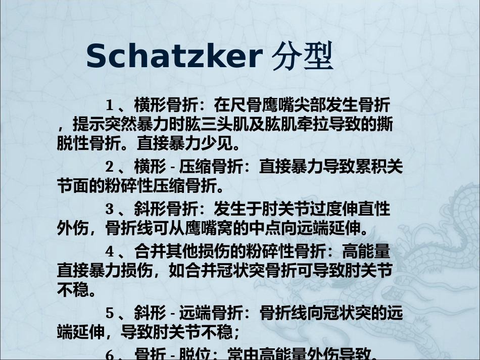 外科学：尺骨鹰嘴骨折_第14页