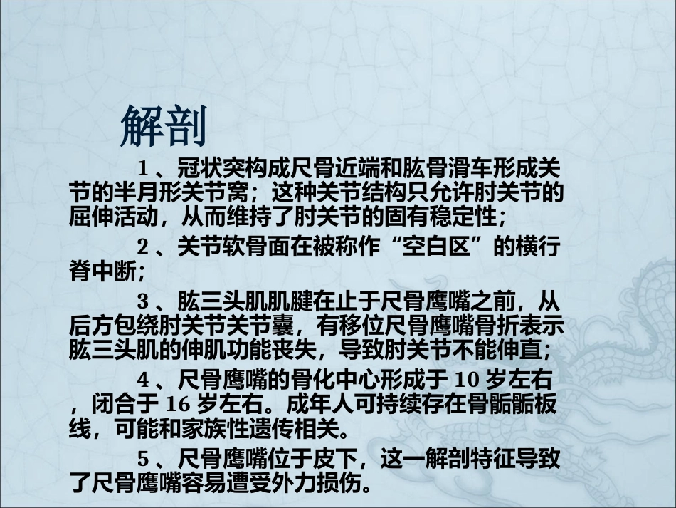外科学：尺骨鹰嘴骨折_第3页