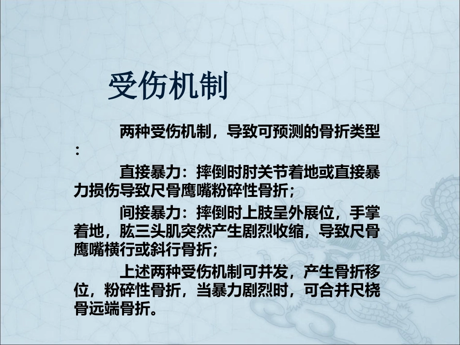 外科学：尺骨鹰嘴骨折_第7页