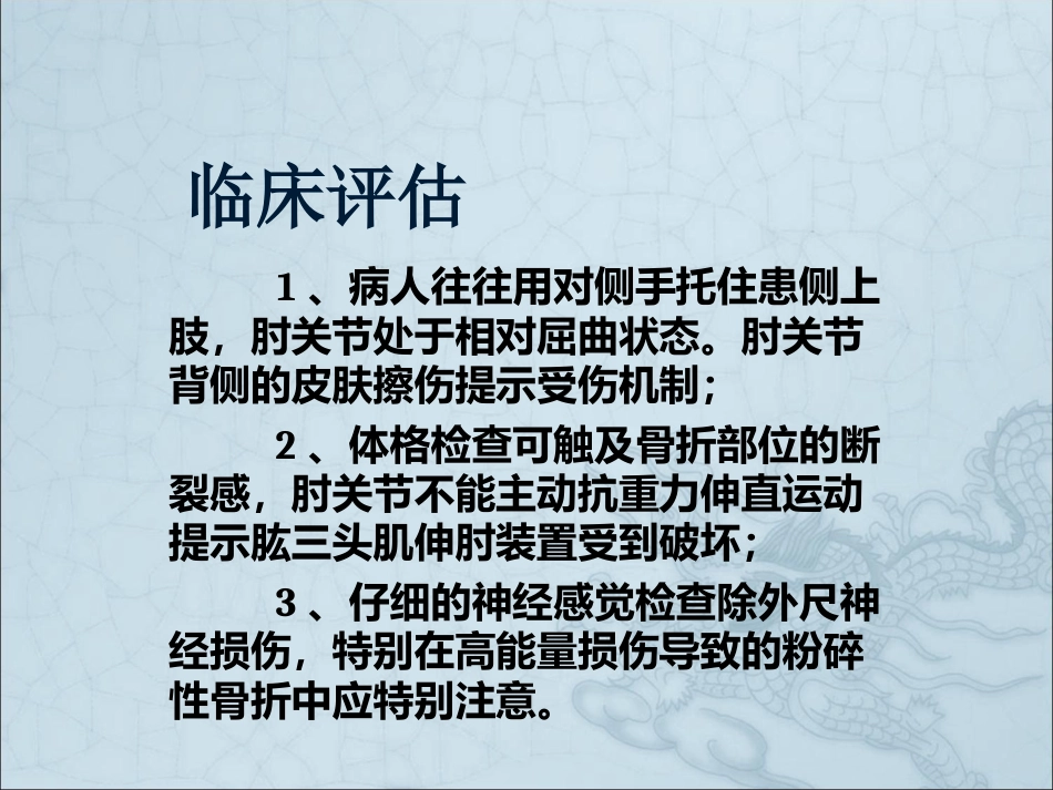 外科学：尺骨鹰嘴骨折_第8页