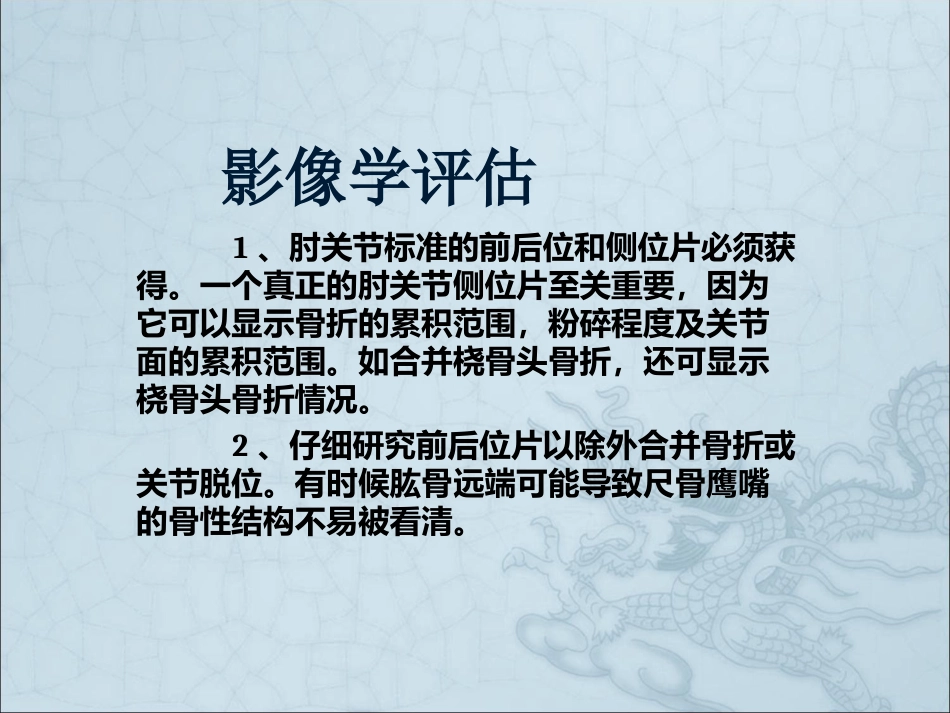 外科学：尺骨鹰嘴骨折_第9页