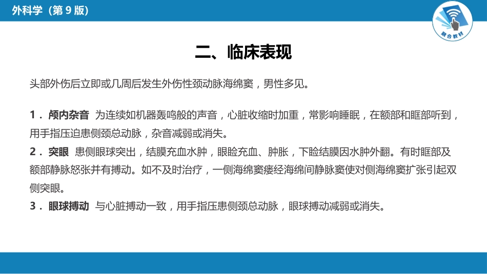 外科学：颅内和椎管内血管性疾病第四、五、六、七、八节_第15页