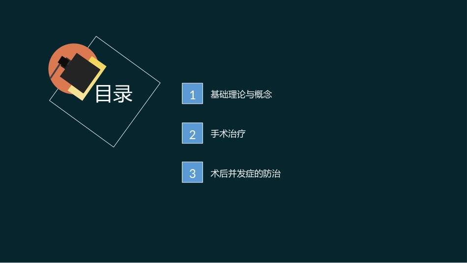外科学：肱骨远端骨折_第2页