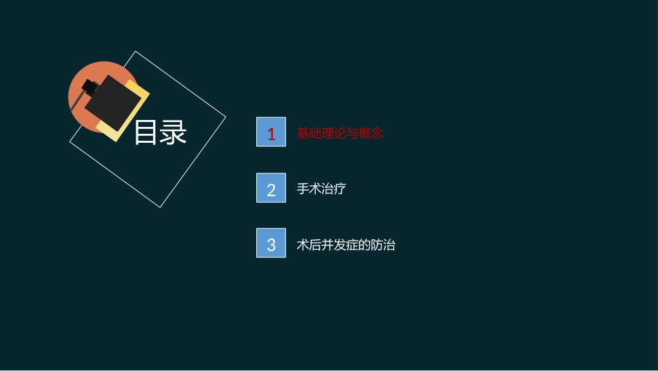 外科学：肱骨远端骨折_第3页