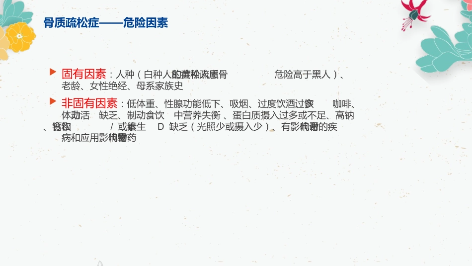 骨质疏松的药物治疗_第10页