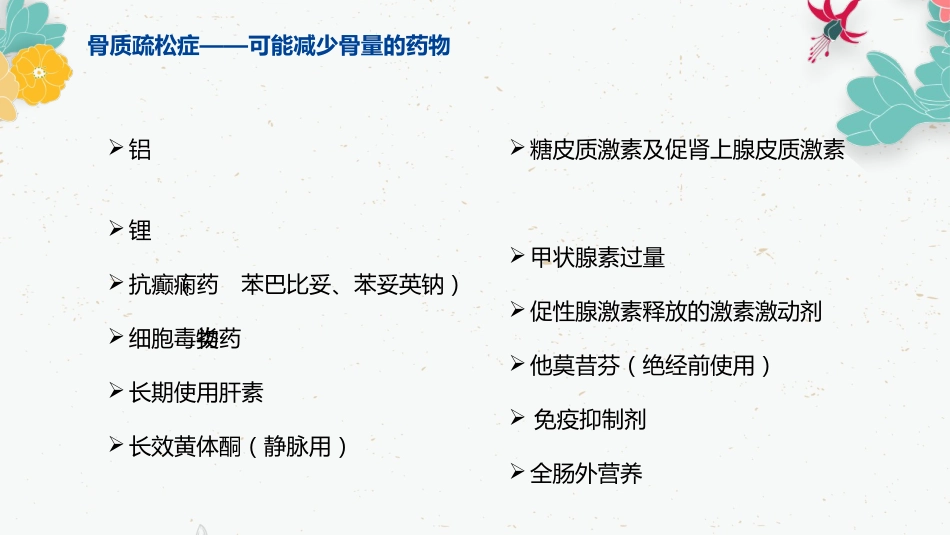 骨质疏松的药物治疗_第11页