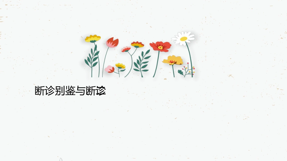 骨质疏松的药物治疗_第12页