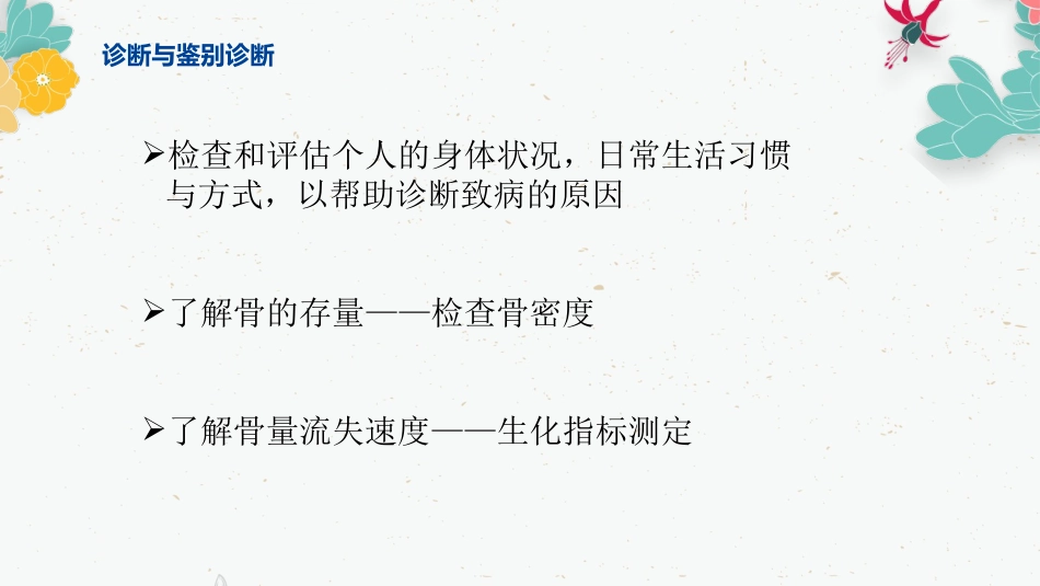 骨质疏松的药物治疗_第13页