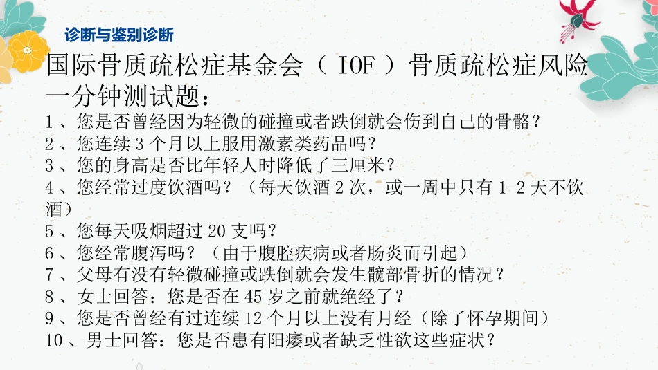 骨质疏松的药物治疗_第14页