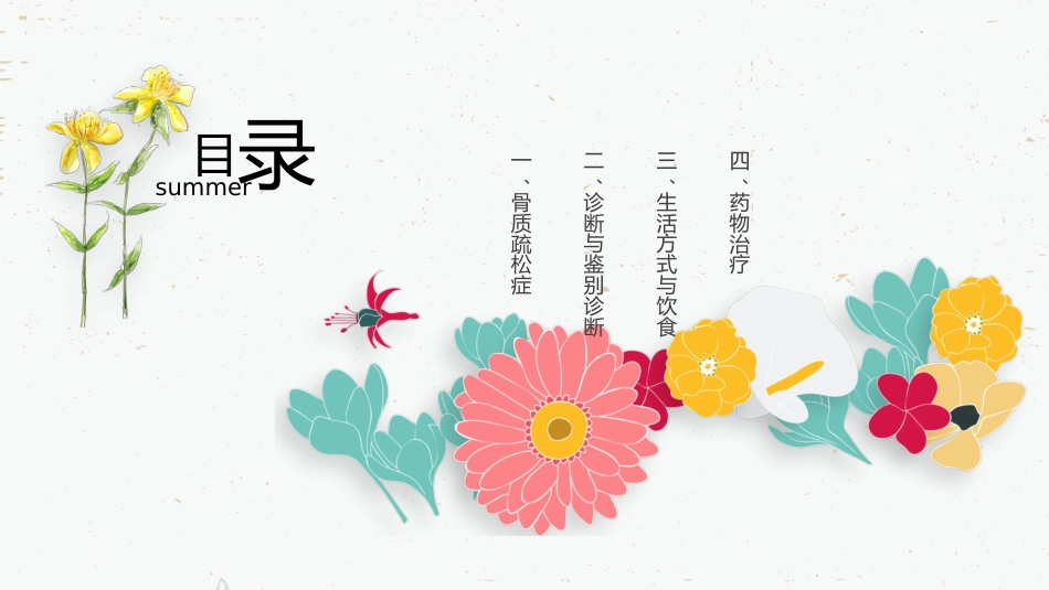 骨质疏松的药物治疗_第2页
