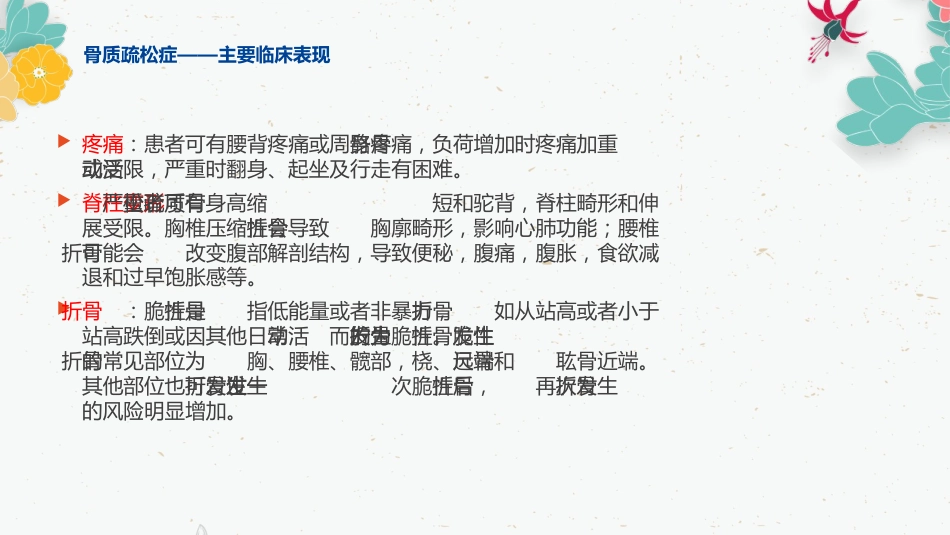 骨质疏松的药物治疗_第9页
