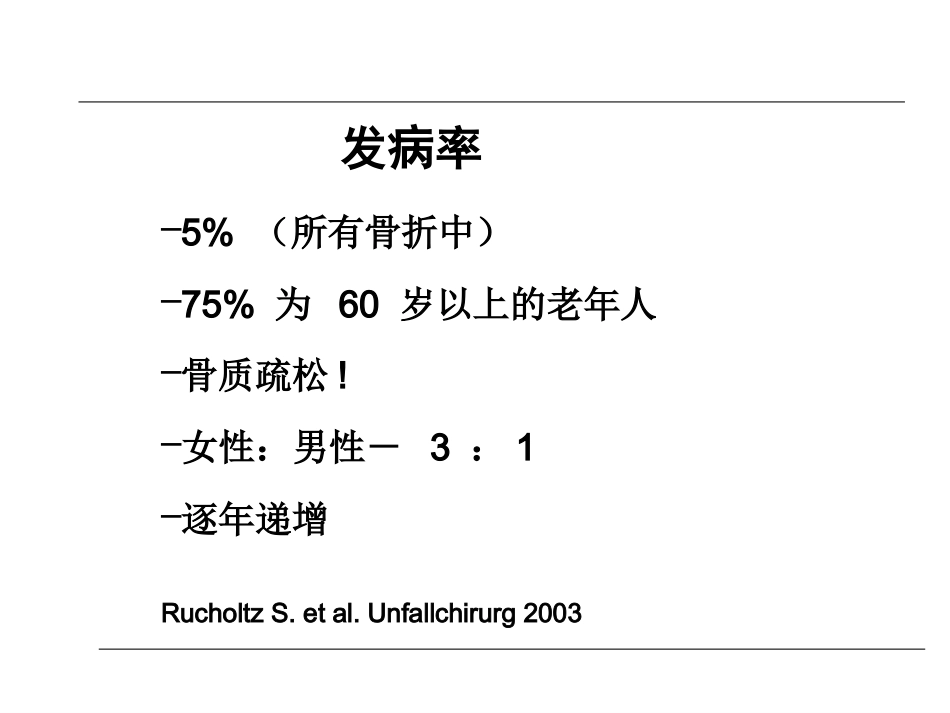 外科学：肱骨近端骨折的诊治_第3页