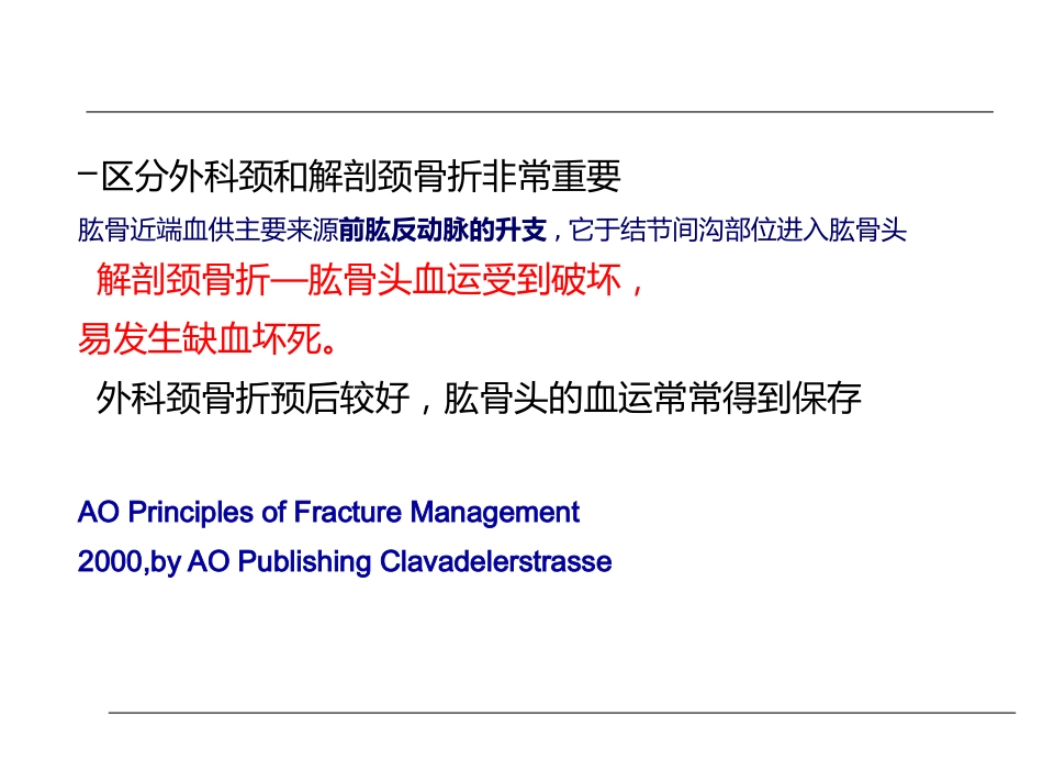 外科学：肱骨近端骨折的诊治_第5页