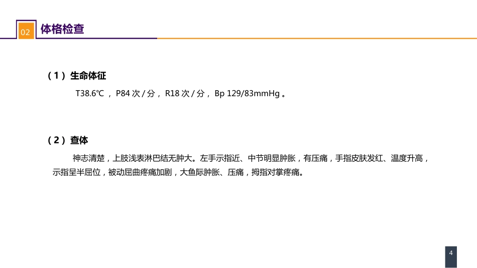 外科学：案例分析-手部急性化脓性细菌感染_第4页