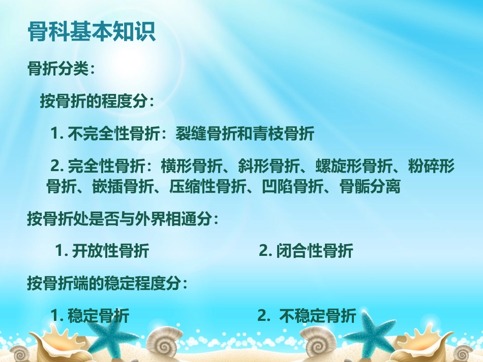外科学：胫腓骨骨折分型_第3页