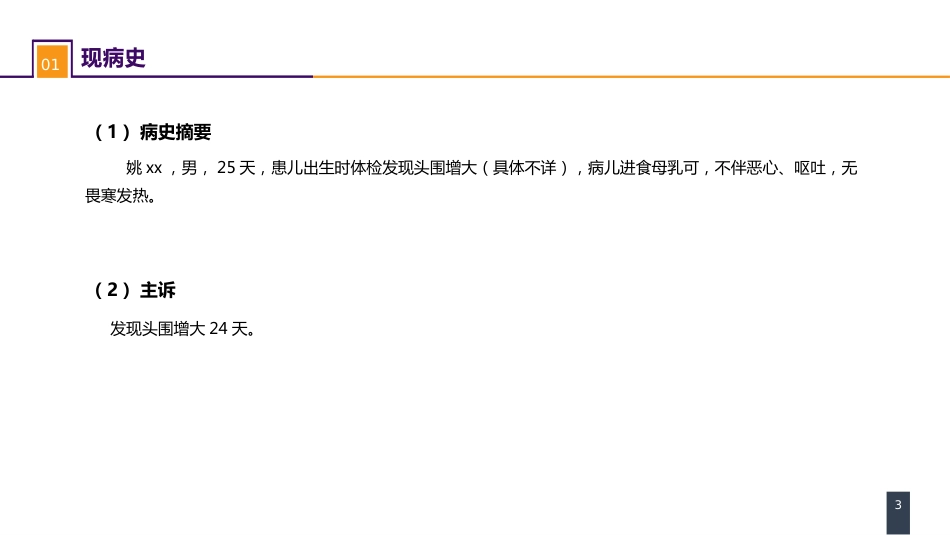 外科学：案例分析-矢状缝早闭_第3页