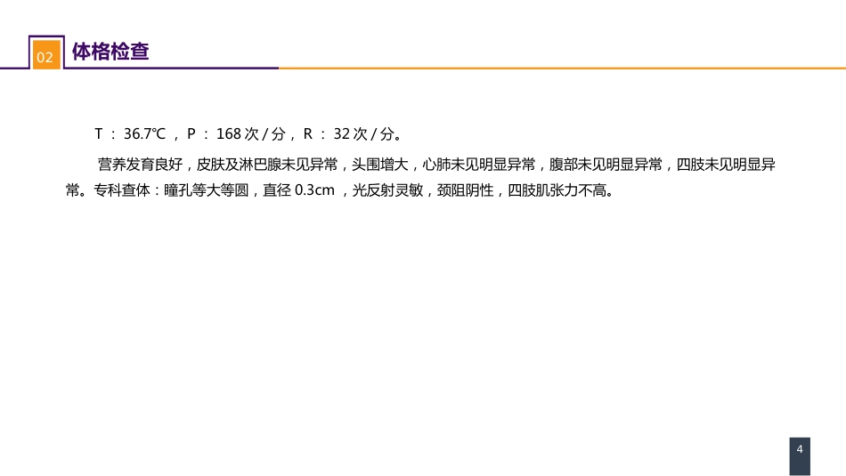 外科学：案例分析-矢状缝早闭_第4页