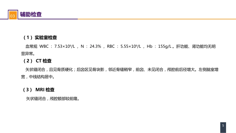外科学：案例分析-矢状缝早闭_第5页